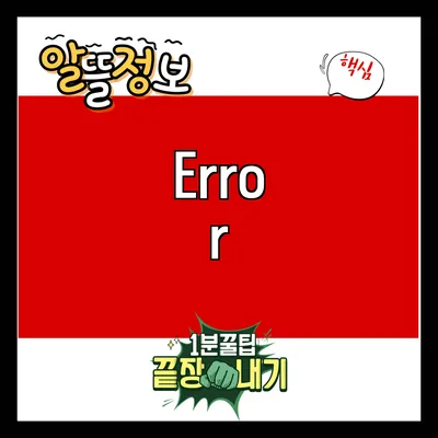 Error