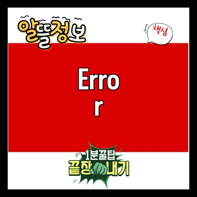 Error