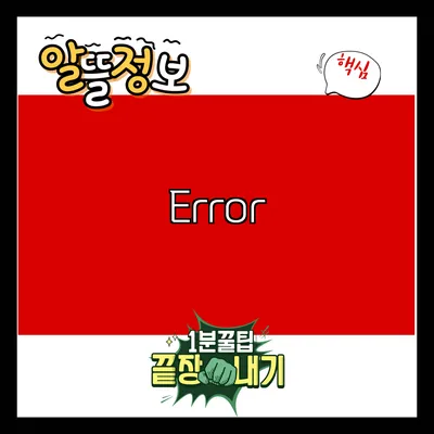 Error