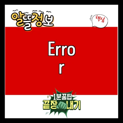 Error