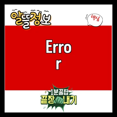 Error