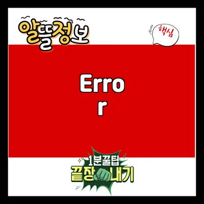 Error